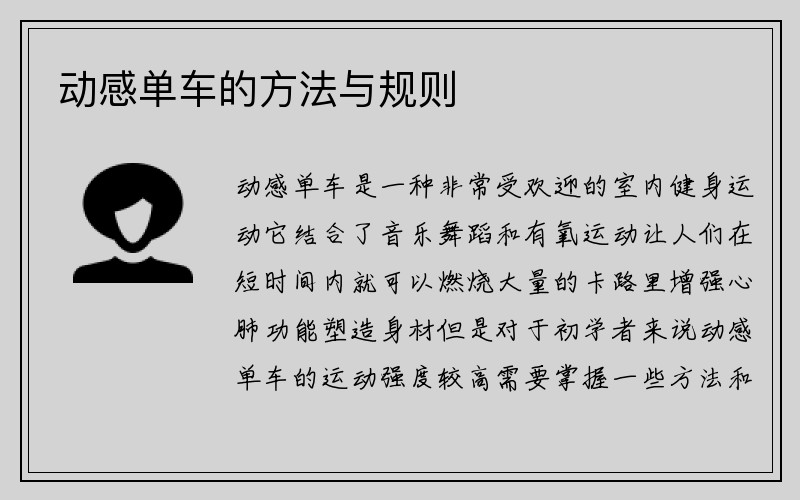 动感单车的方法与规则